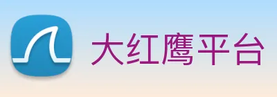 大红鹰平台 Logo
